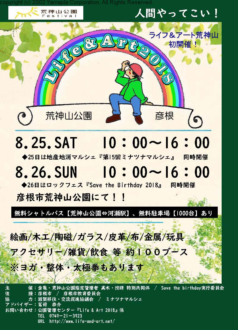 荒神山公園festival life art 2018 滋賀ガイド