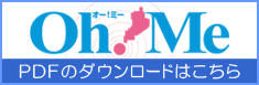 毎日新聞地域情報誌Oh!MeがPDFでダウンロードできます。観光情報・素敵な人・滋賀のランチ