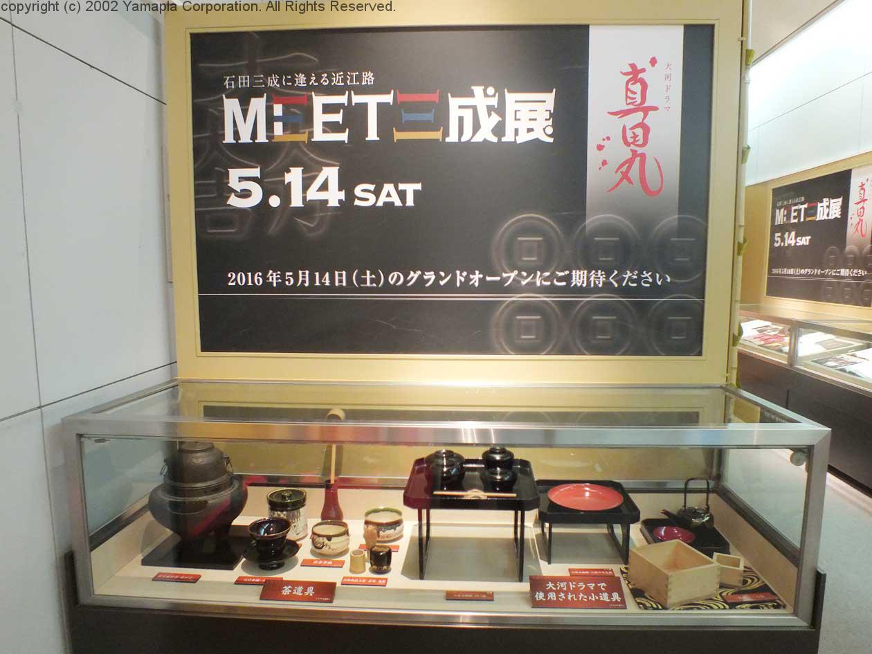 石田三成に逢える近江路 Meet三成展 滋賀ガイド 石田三成に逢える近江路 Meet三成展 滋賀ガイド
