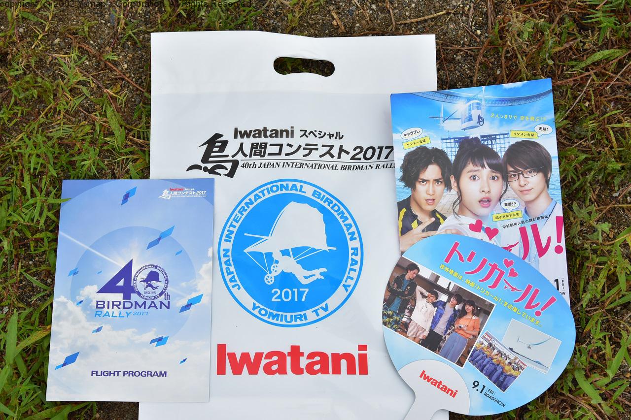 自由に大空を飛びたい 第４０回 鳥人間コンテスト２０１７ 滋賀ガイド