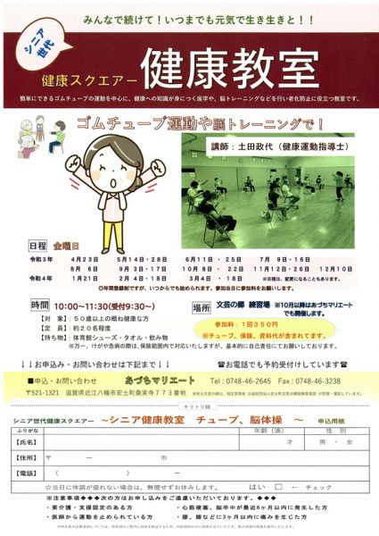 シニア世代 健康スクエアー 健康教室 滋賀ガイド