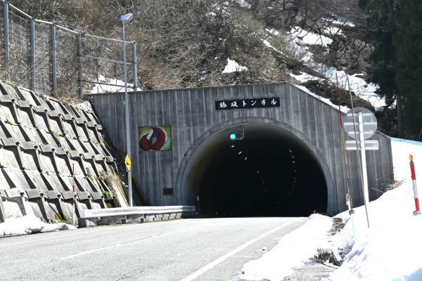 椿坂トンネルの中河内側出口
