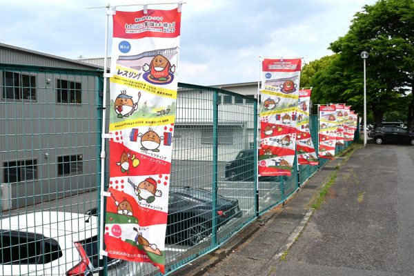 レスリング会場の栗東市民体育館前に掲げられたノボリ