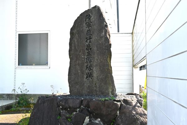 八日市陸軍飛行場に隣接して飛行第三聯隊があった