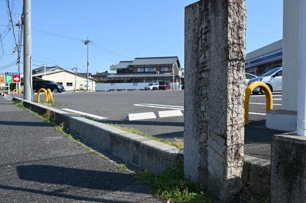 国道421号線沿いにある正門跡を示す石碑