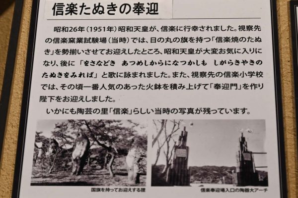 1951（昭和26）年、昭和天皇が信楽に行幸された様子は ビデオでも紹介されている