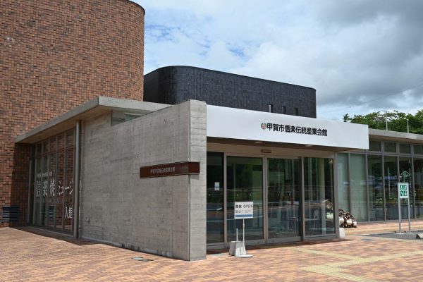 信楽伝統産業会館