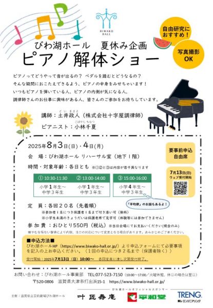 滋賀ガイド！
