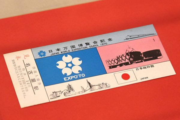 日本万国記念博覧会記念　普通入場券見本　万博開催記念として、国鉄名古屋鉄道管理局が発行した普通入場券の見本　長浜鉄道スクエア蔵