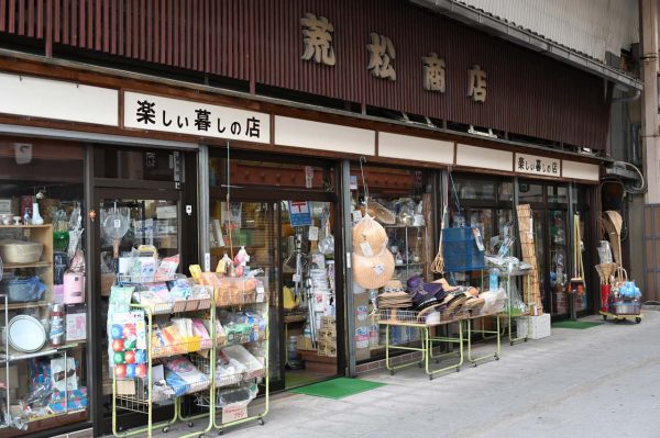 1761（宝暦11）年創業の荒松商店