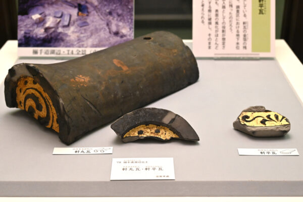 1998（平成10）年、搦手道（からみてみち）から出土した金箔瓦東近江市埋蔵文化センター蔵