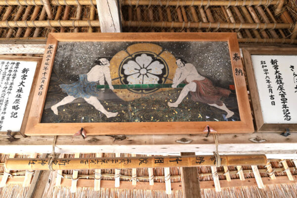 竹相撲の額が新宮神社拝殿に掛けられている