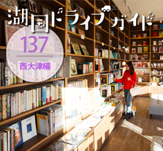 西大津編<br>SELF  BOOKS<br>〔ブランチ大津京〕