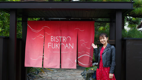 BISTRO FUKOAN（ビストロ楓江庵）