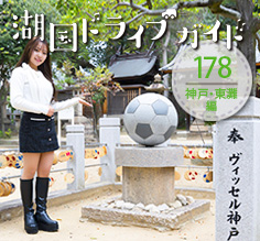 神戸・東灘編 <br>弓弦羽神社