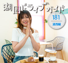 湖西編 <br>パンとケーキのお店 fuwari