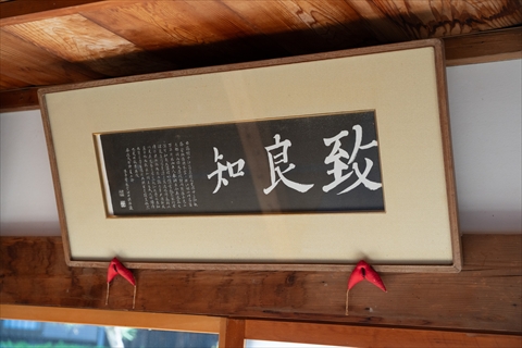 藤樹書院跡