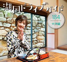 大津編 <br>坂本四丁目 手打蕎麦鶴㐂