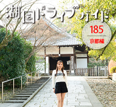 RAV4でめぐる、知られざる京都の魅力